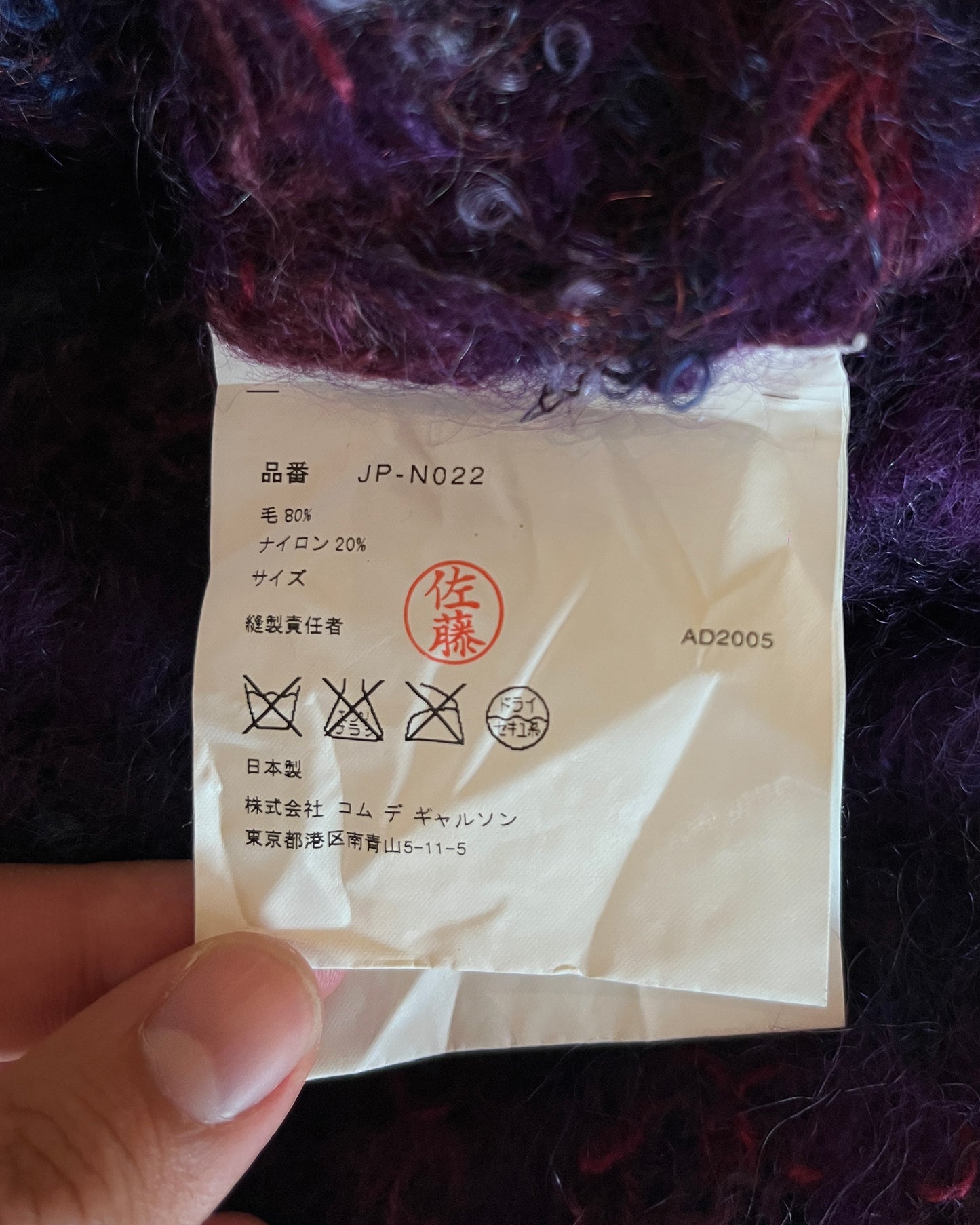 JUNYA WATANABE CDG AW2006 MOHAIR KNIT HOODIE