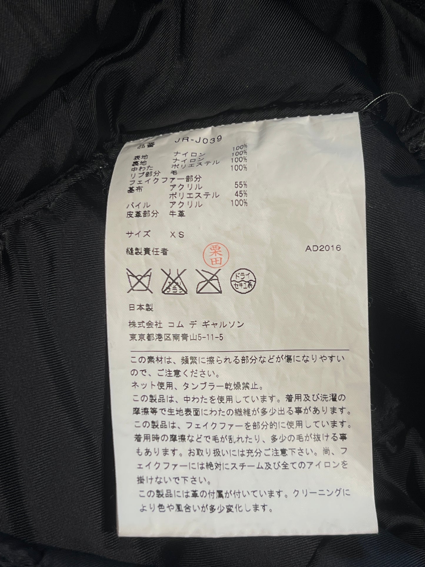 JUNYA WATANABE CROPPED PUFFER BOMBER JACKET